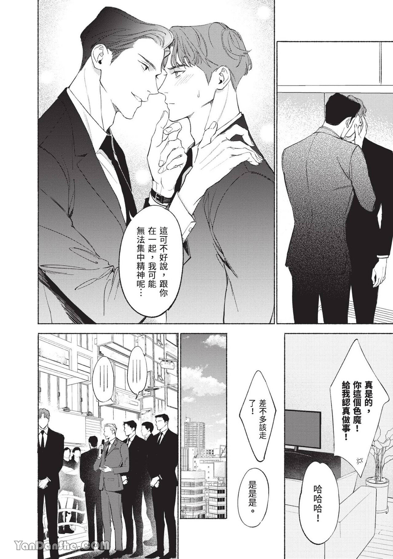 再見了，Mr. TOP - Page 163