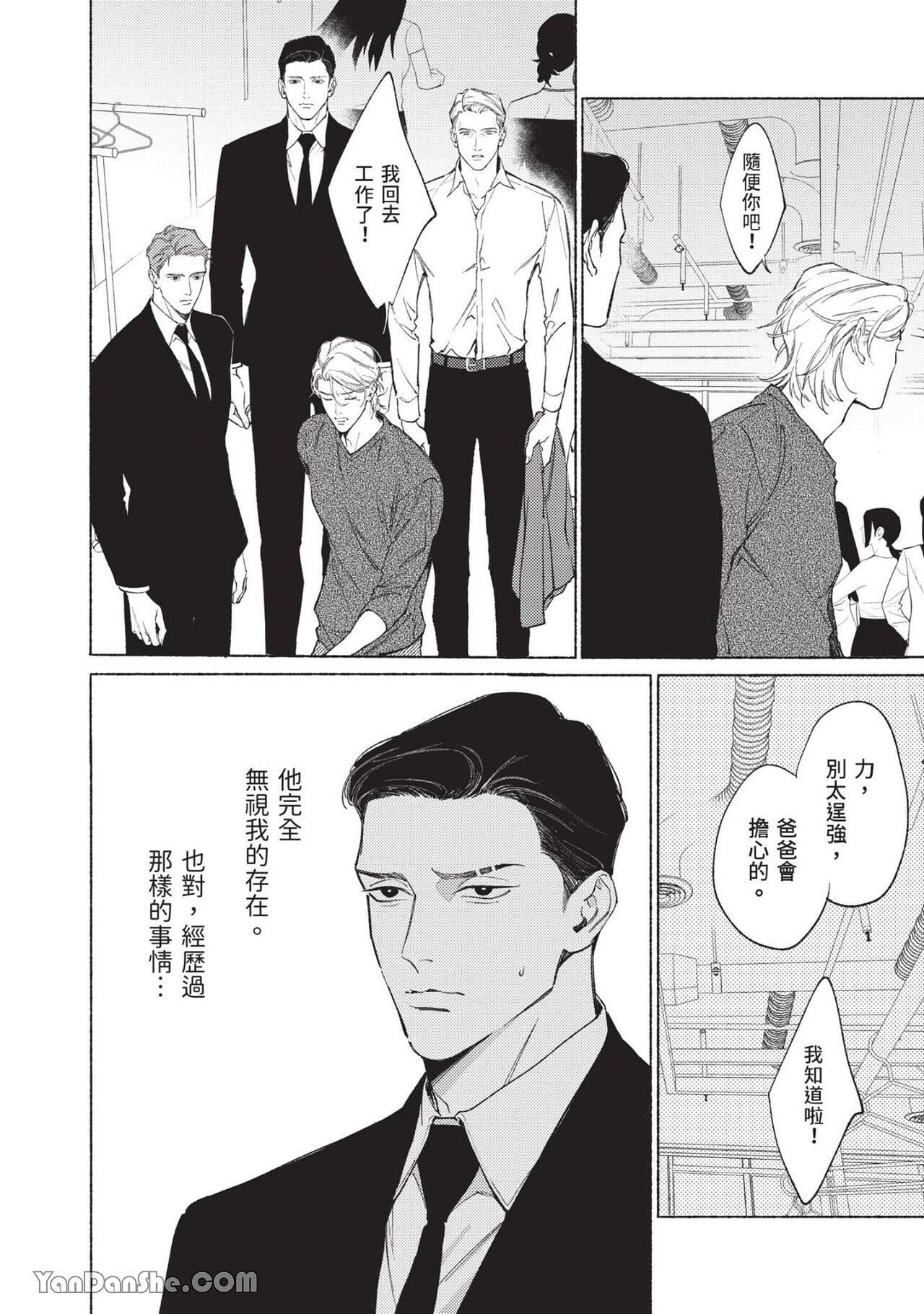 再見了，Mr. TOP - Page 177