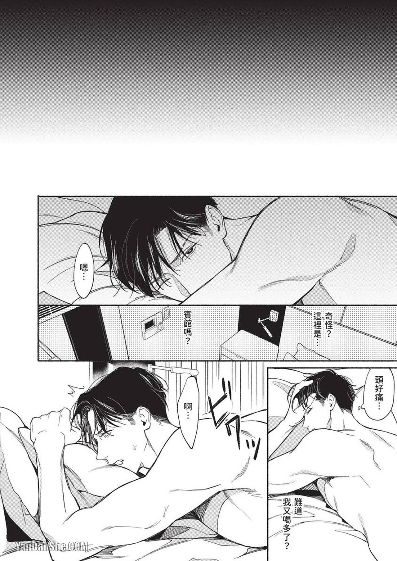 再見了，Mr. TOP - Page 18