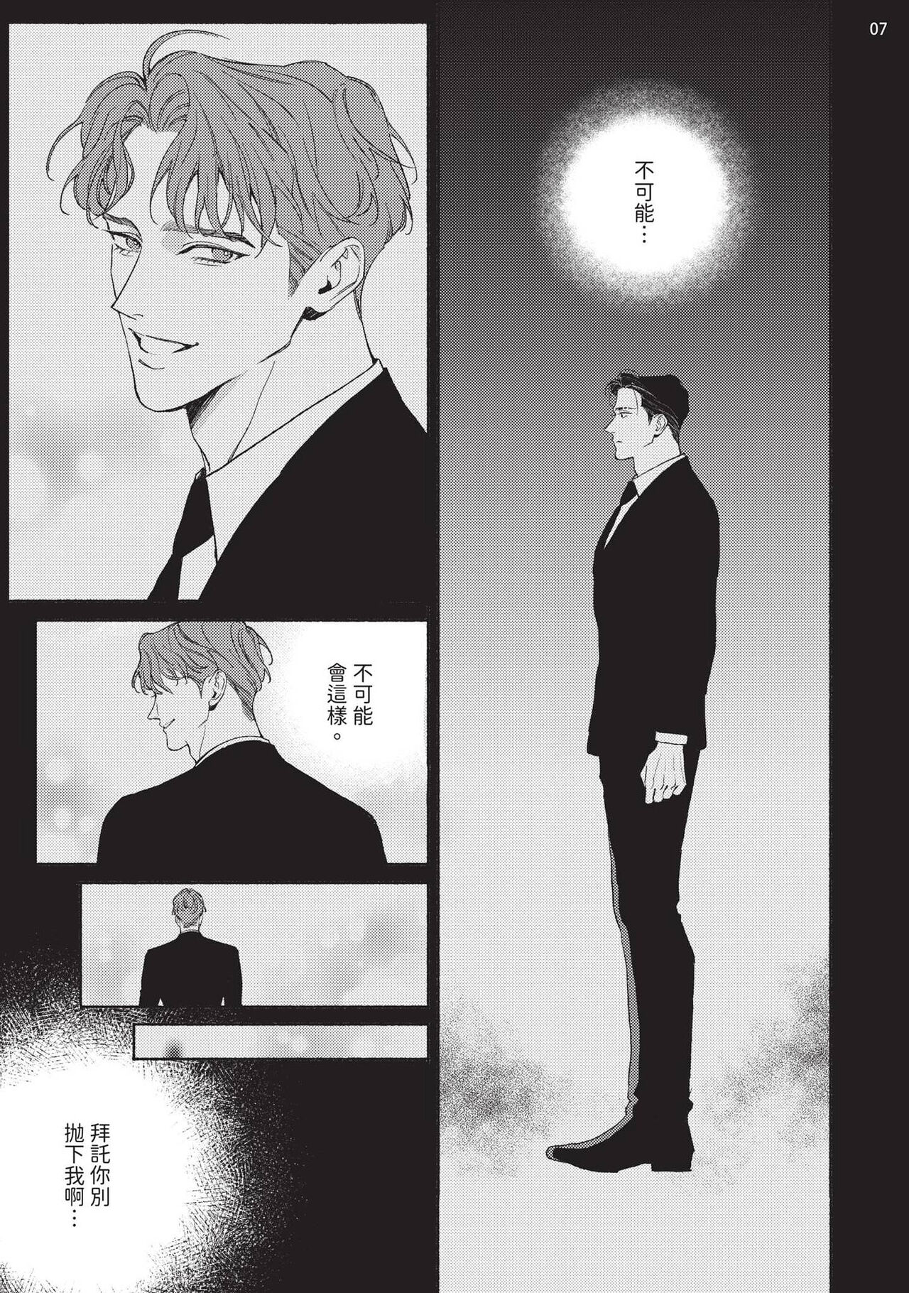 再見了，Mr. TOP - Page 190