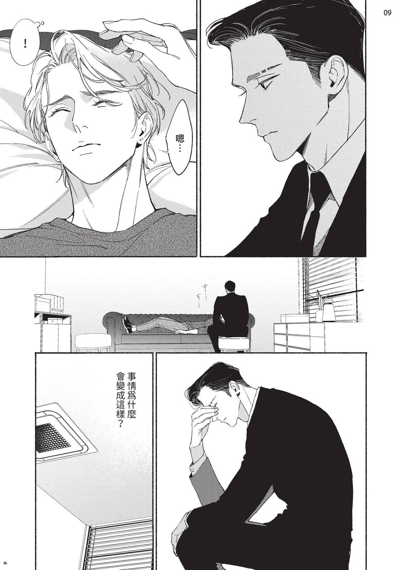 再見了，Mr. TOP - Page 192