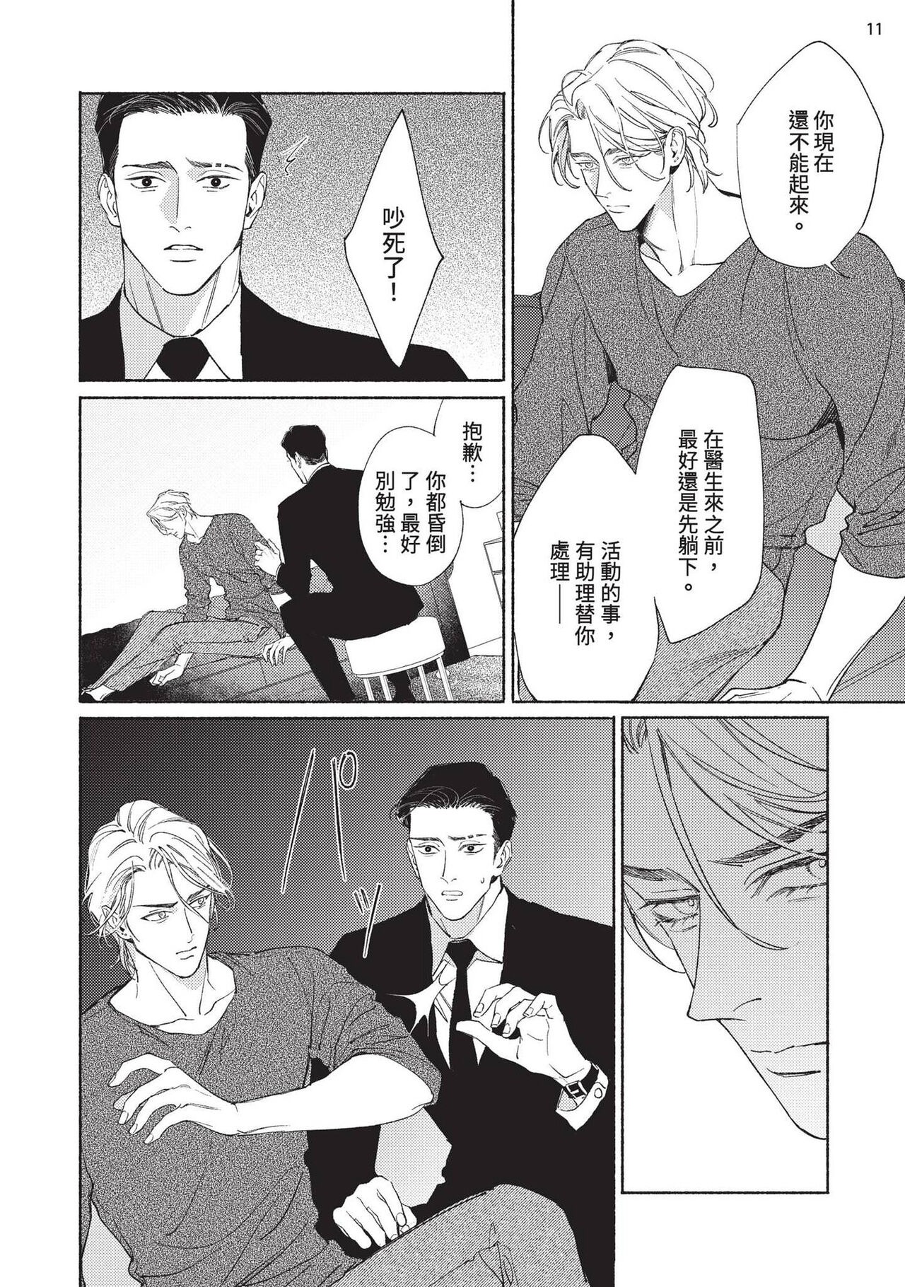 再見了，Mr. TOP - Page 194