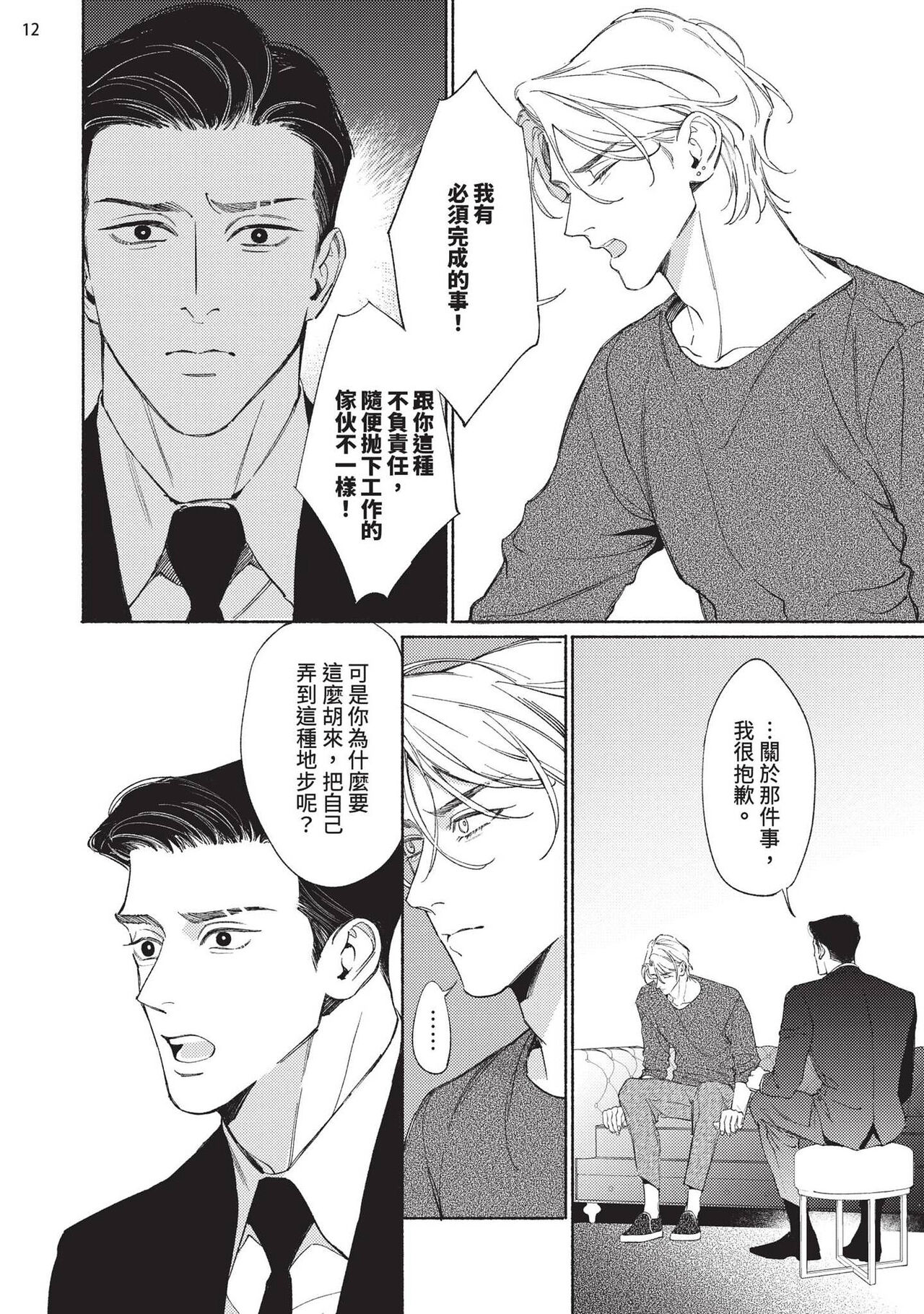 再見了，Mr. TOP - Page 195