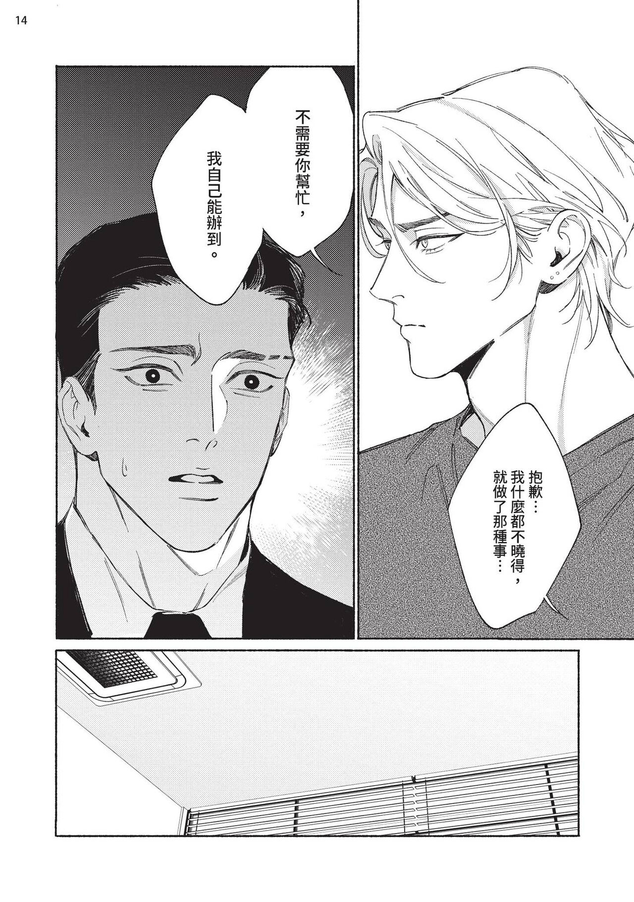再見了，Mr. TOP - Page 197