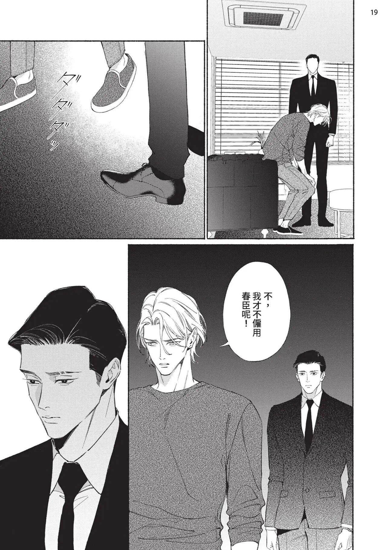 再見了，Mr. TOP - Page 202