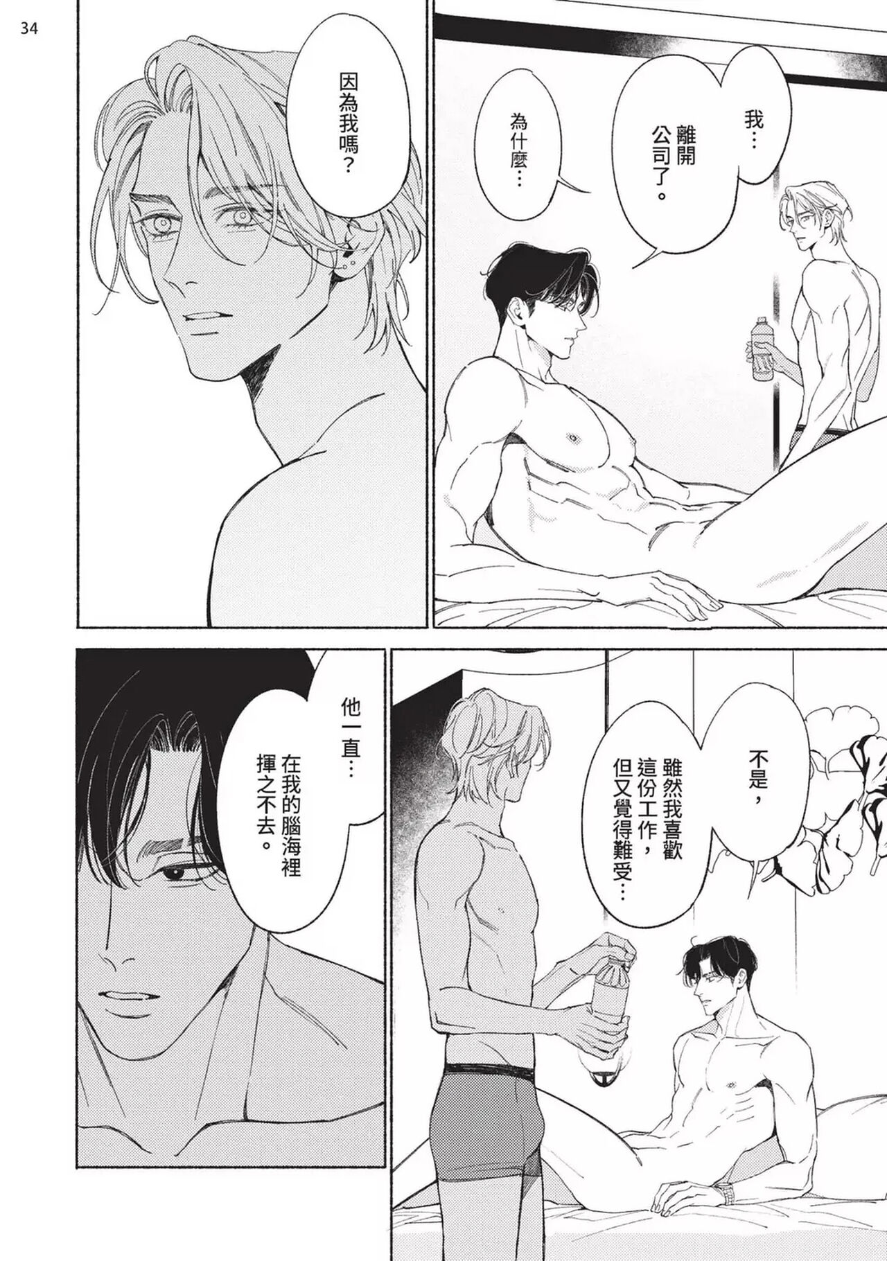 再見了，Mr. TOP - Page 217