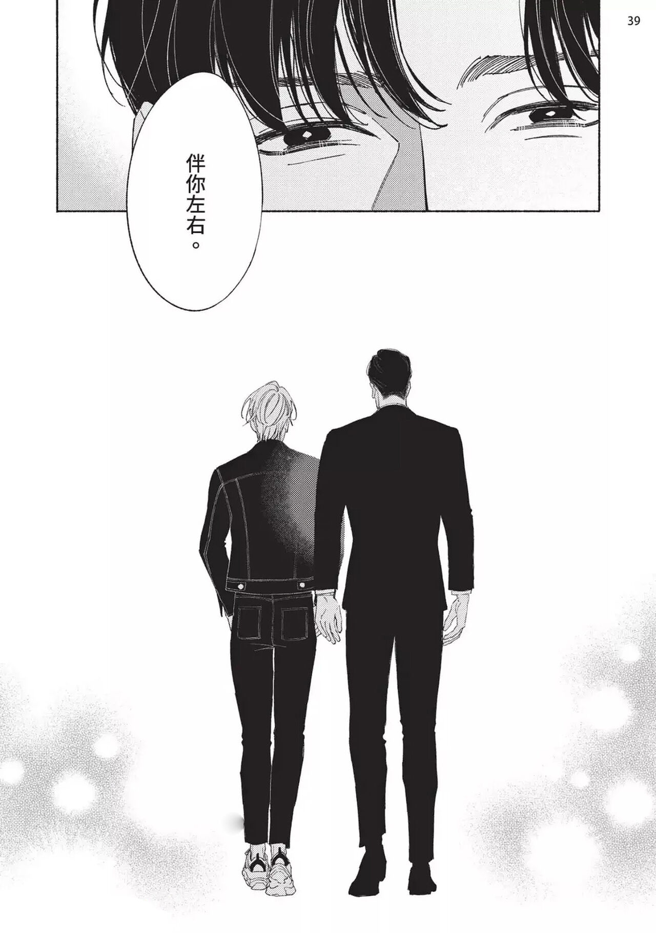 再見了，Mr. TOP - Page 222