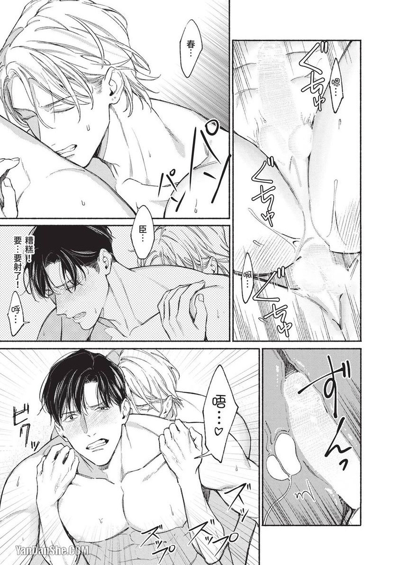 再見了，Mr. TOP - Page 23