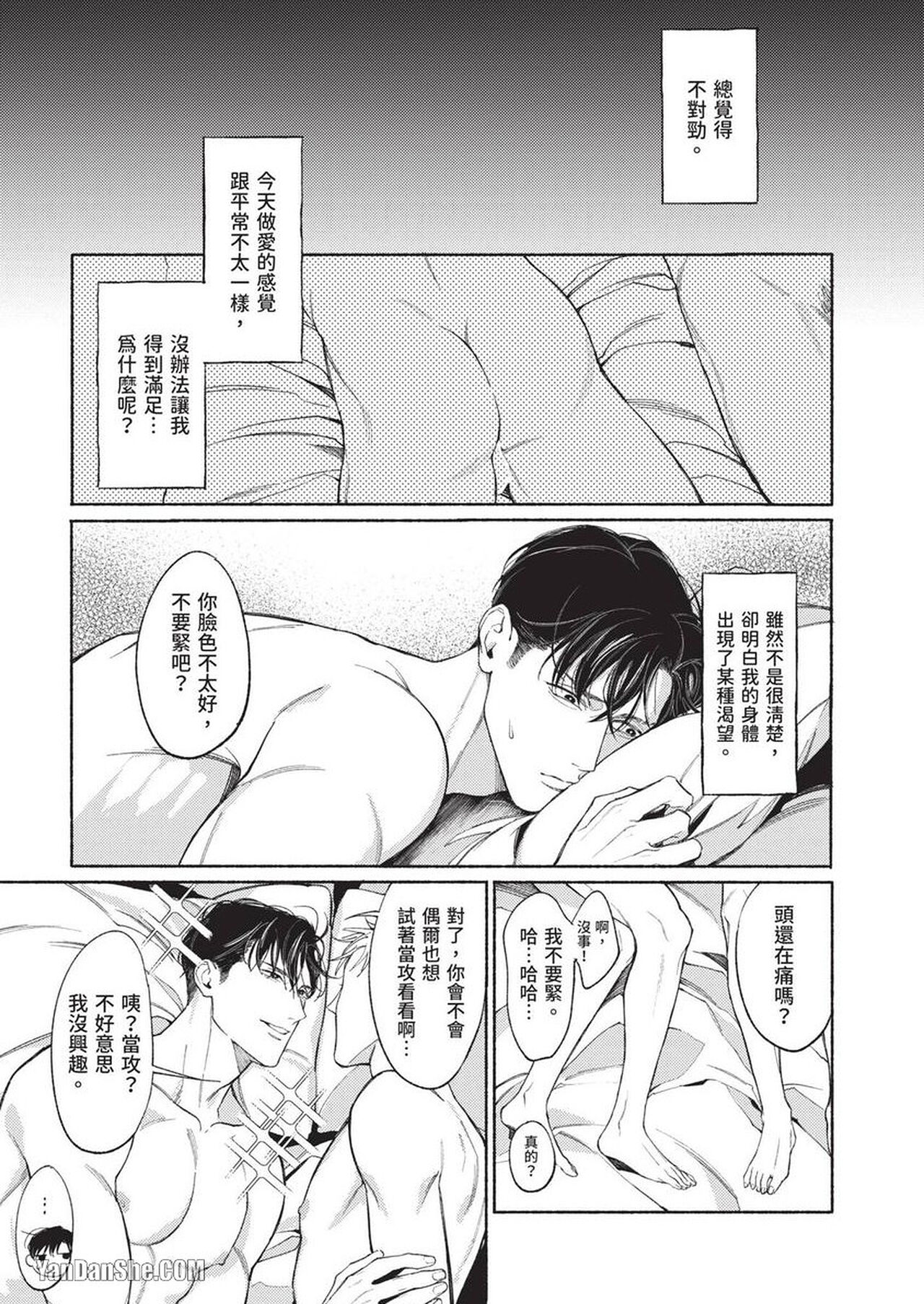 再見了，Mr. TOP - Page 31