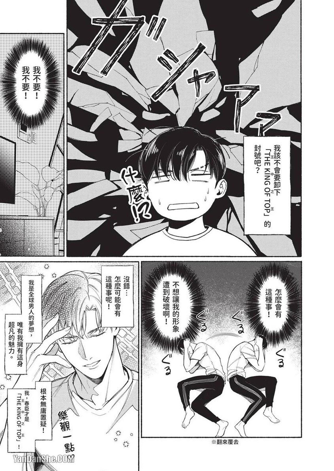 再見了，Mr. TOP - Page 33