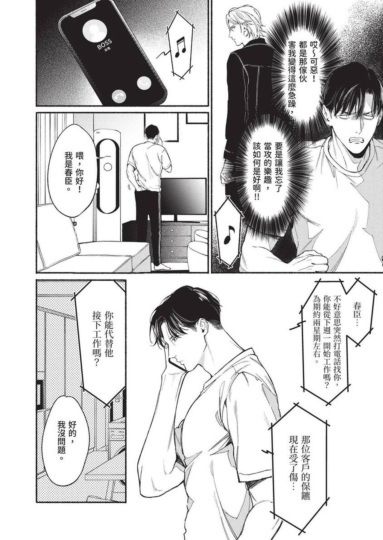 再見了，Mr. TOP - Page 34