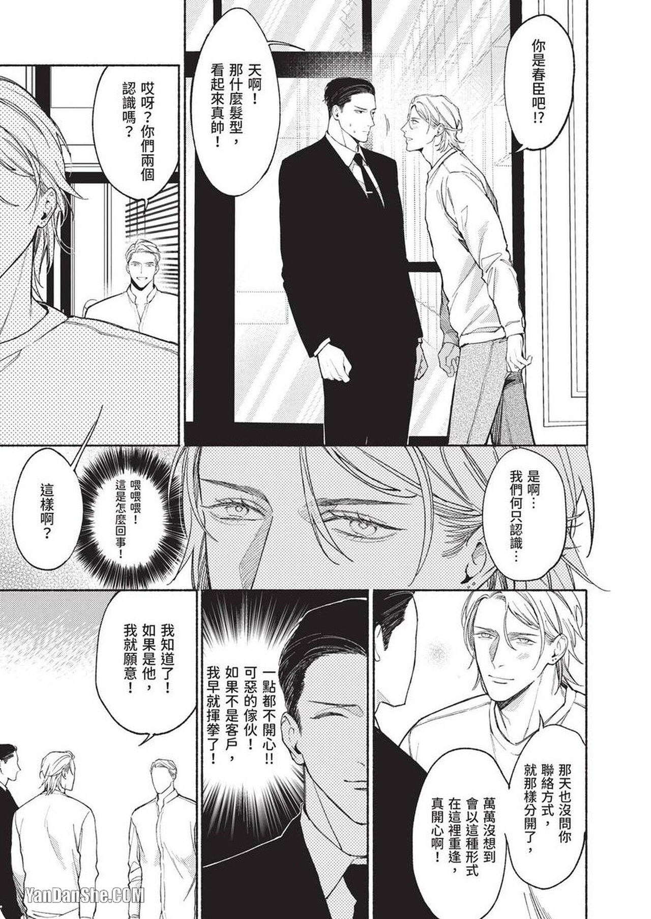再見了，Mr. TOP - Page 39
