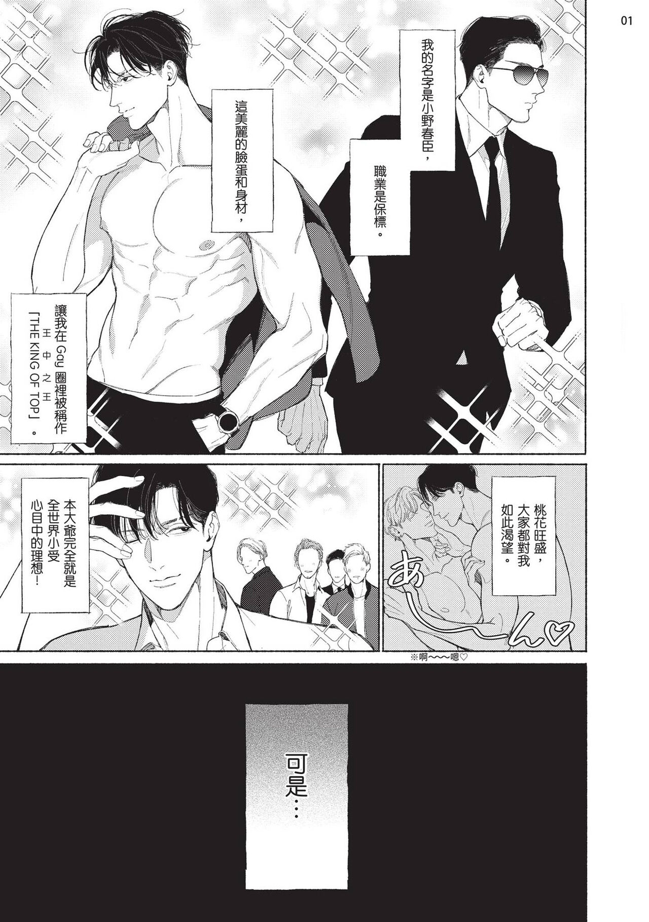 再見了，Mr. TOP - Page 43