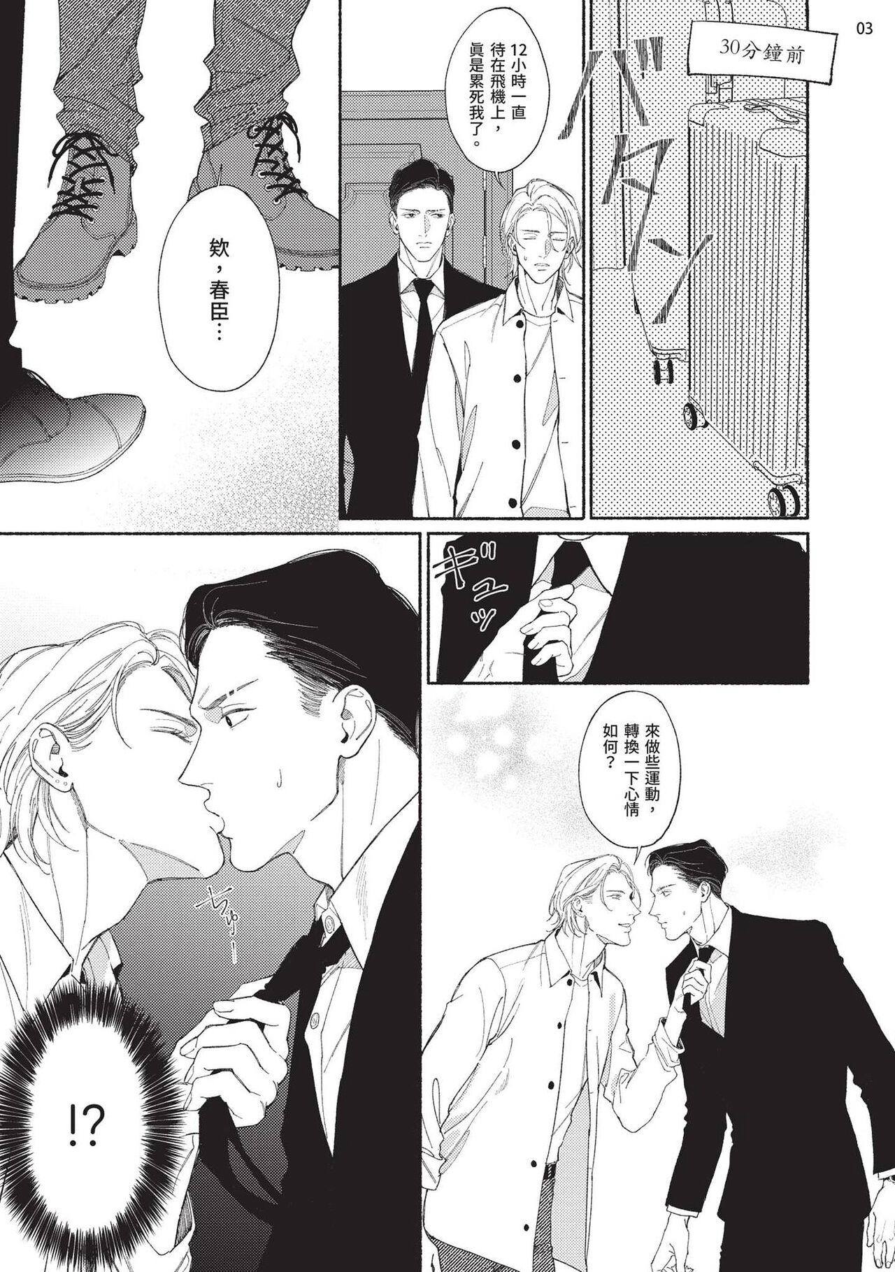 再見了，Mr. TOP - Page 45