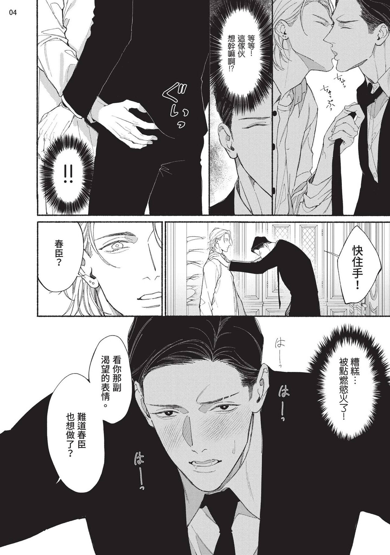再見了，Mr. TOP - Page 46