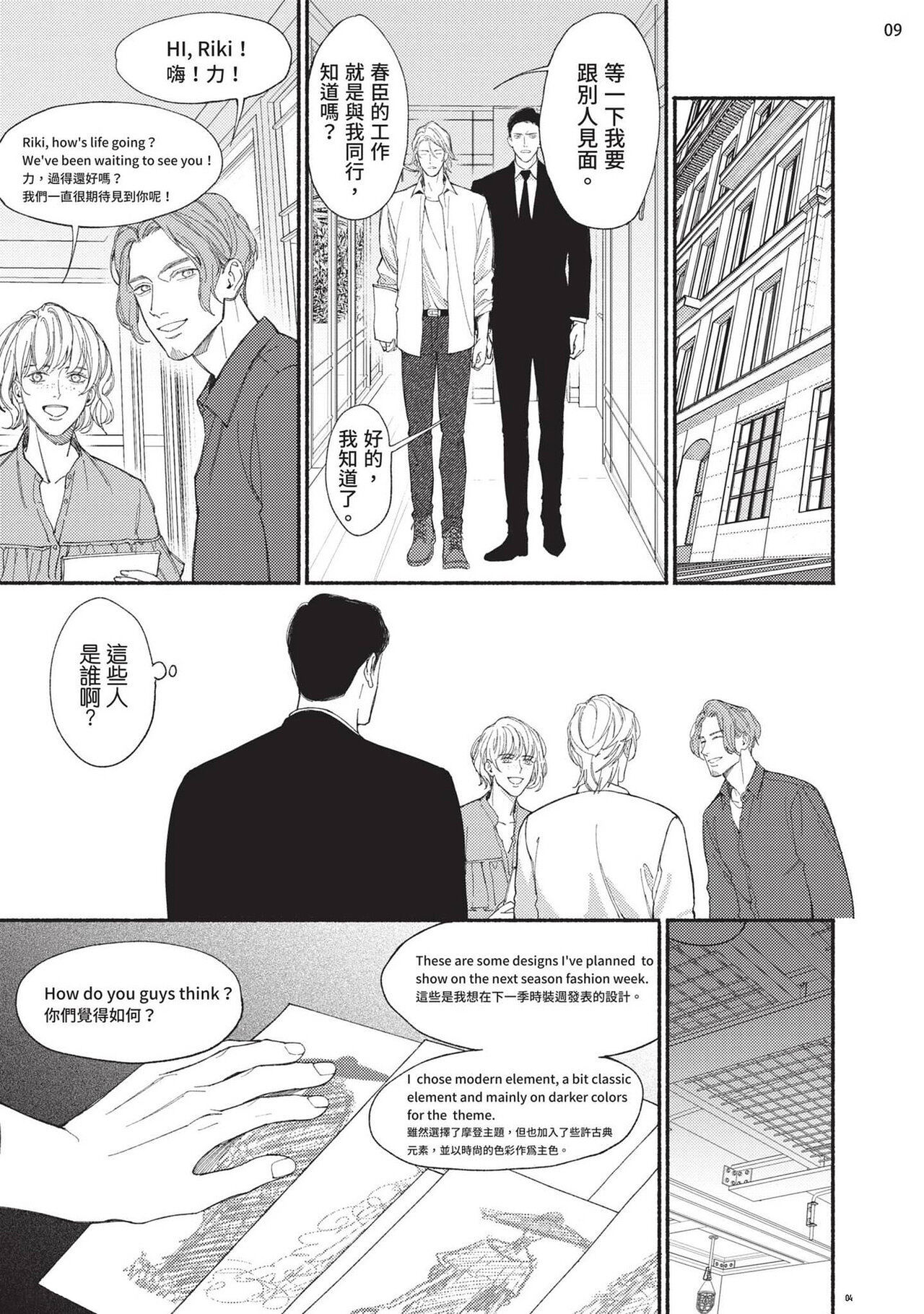 再見了，Mr. TOP - Page 51