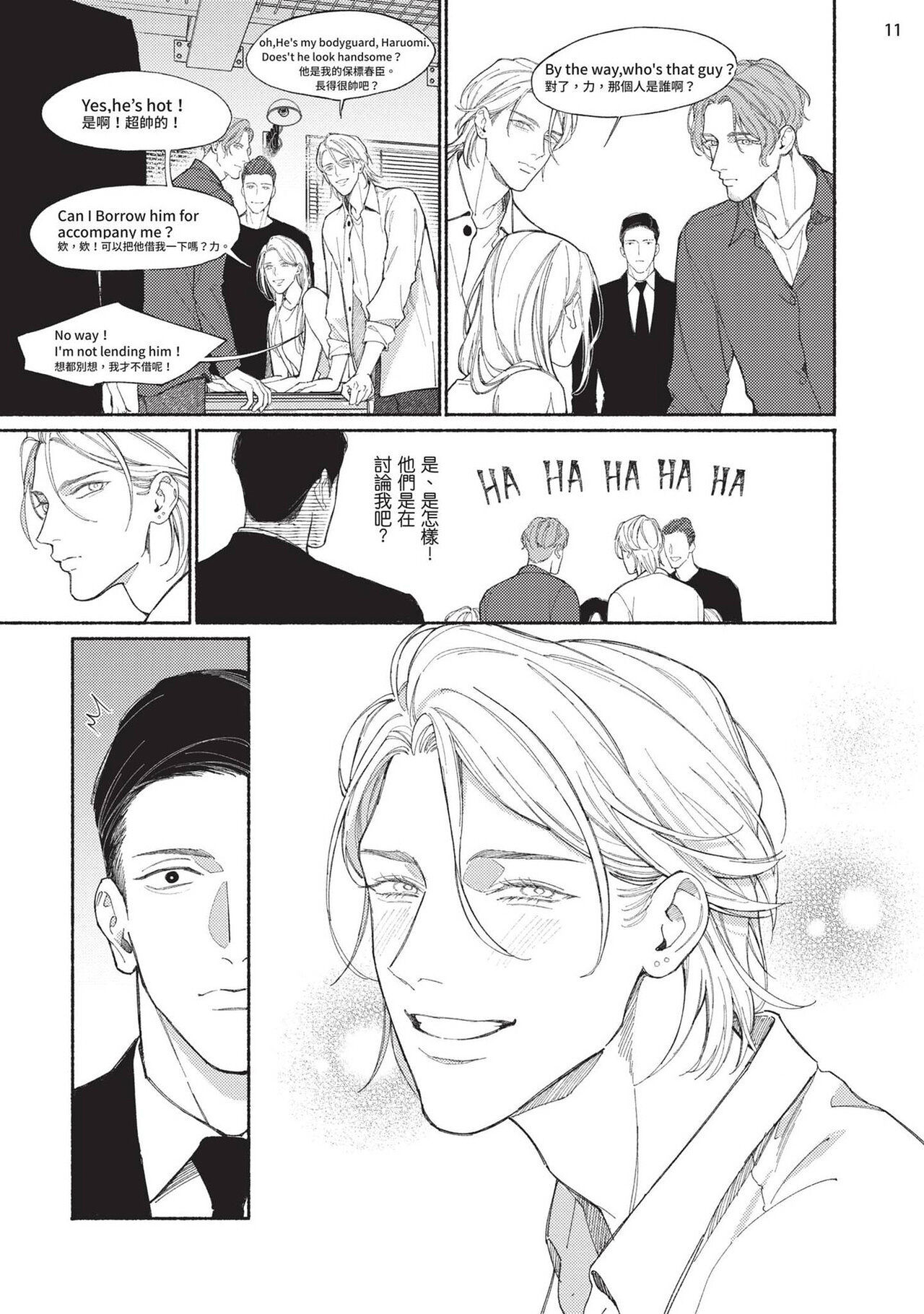 再見了，Mr. TOP - Page 53