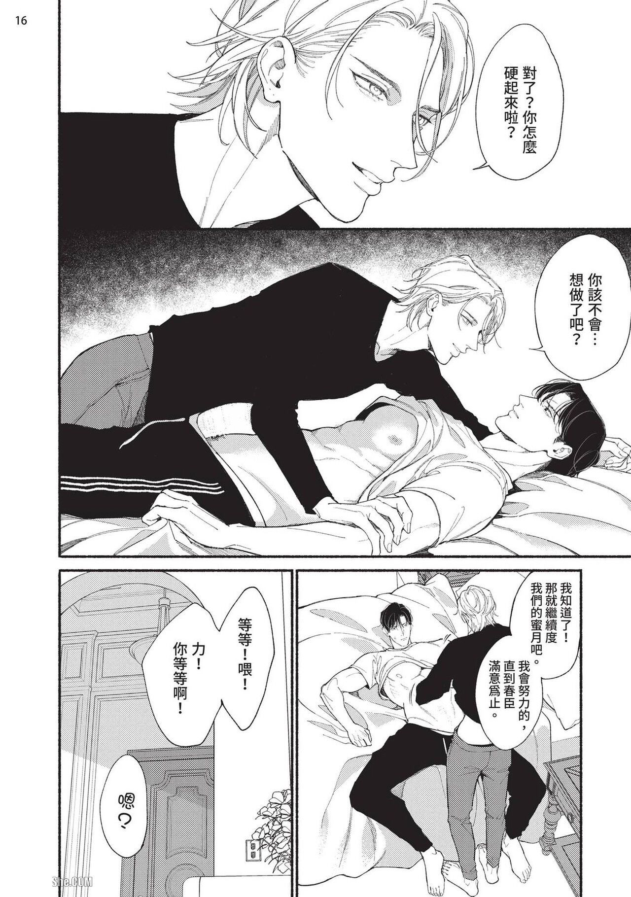 再見了，Mr. TOP - Page 58
