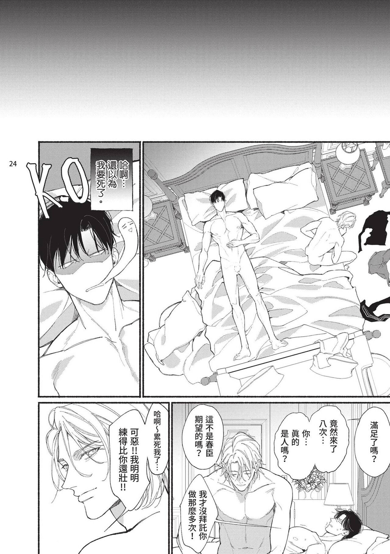 再見了,Mr. TOP - Page 66