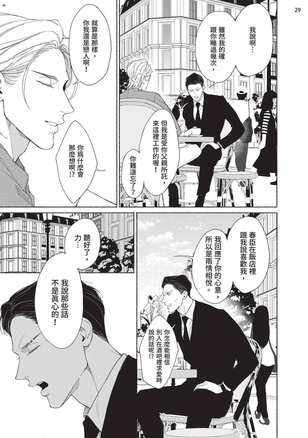 再見了，Mr. TOP - Page 71