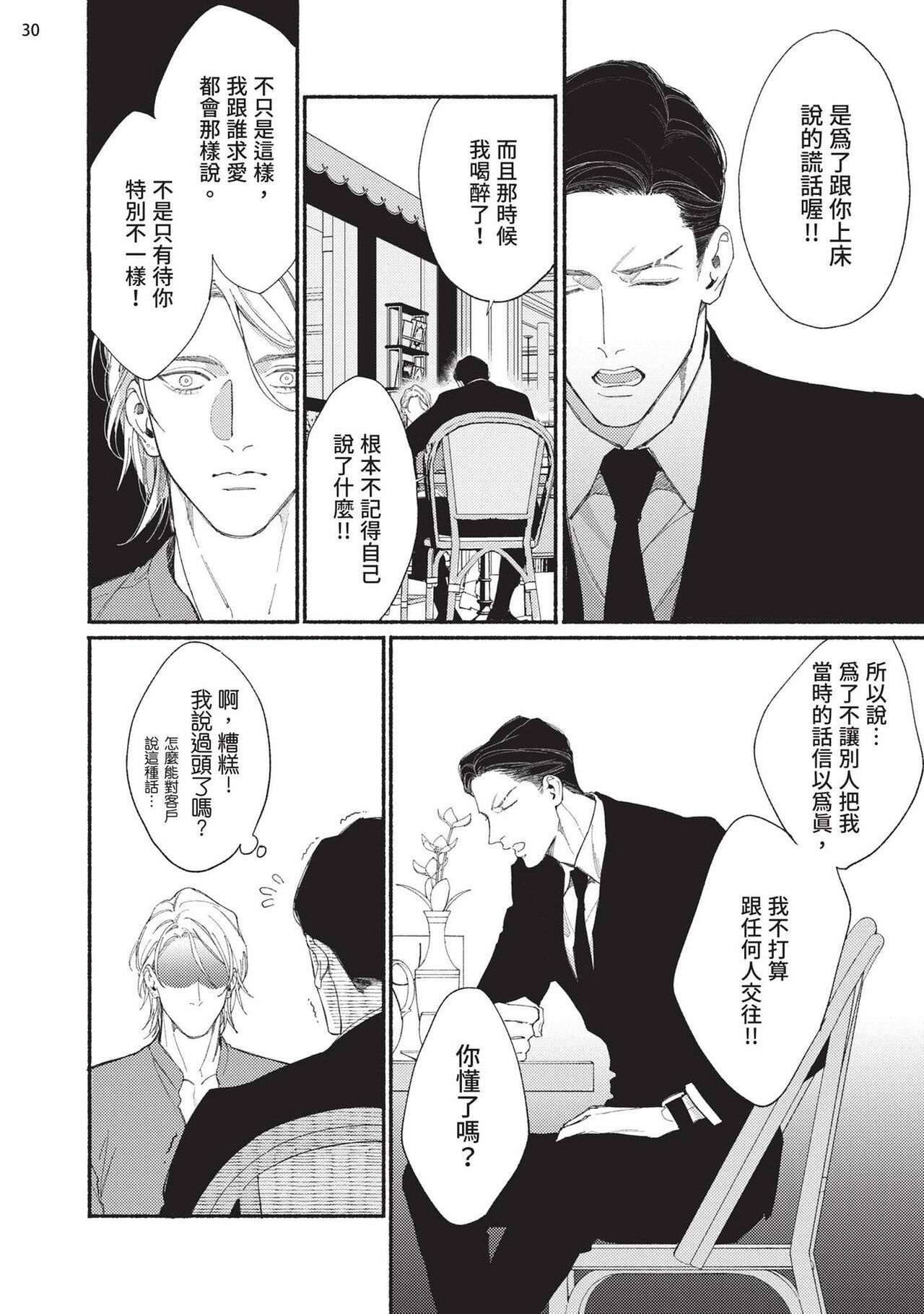 再見了，Mr. TOP - Page 72