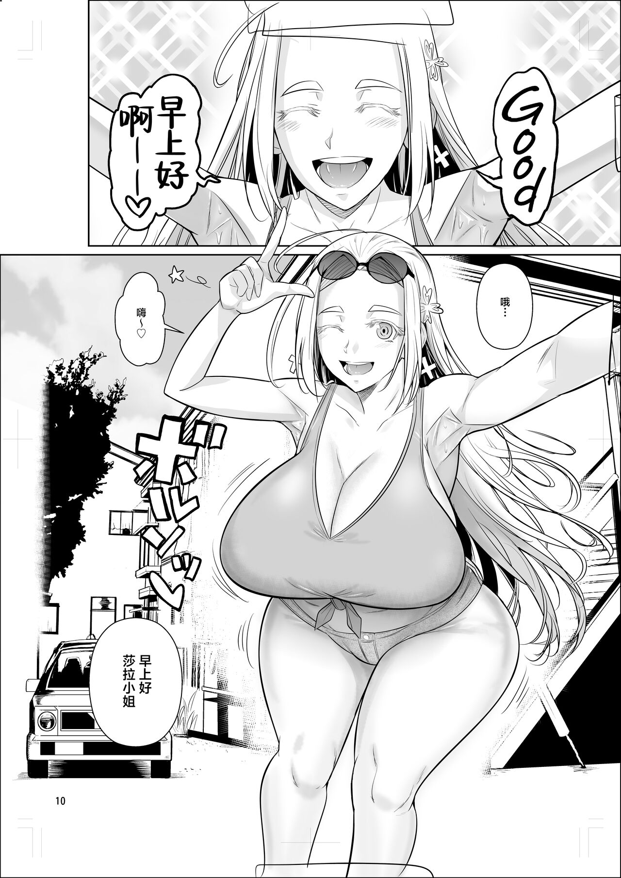 Ryuugakuseiryou no Oshigoto | 留學生宿舍的工作 - Page 12
