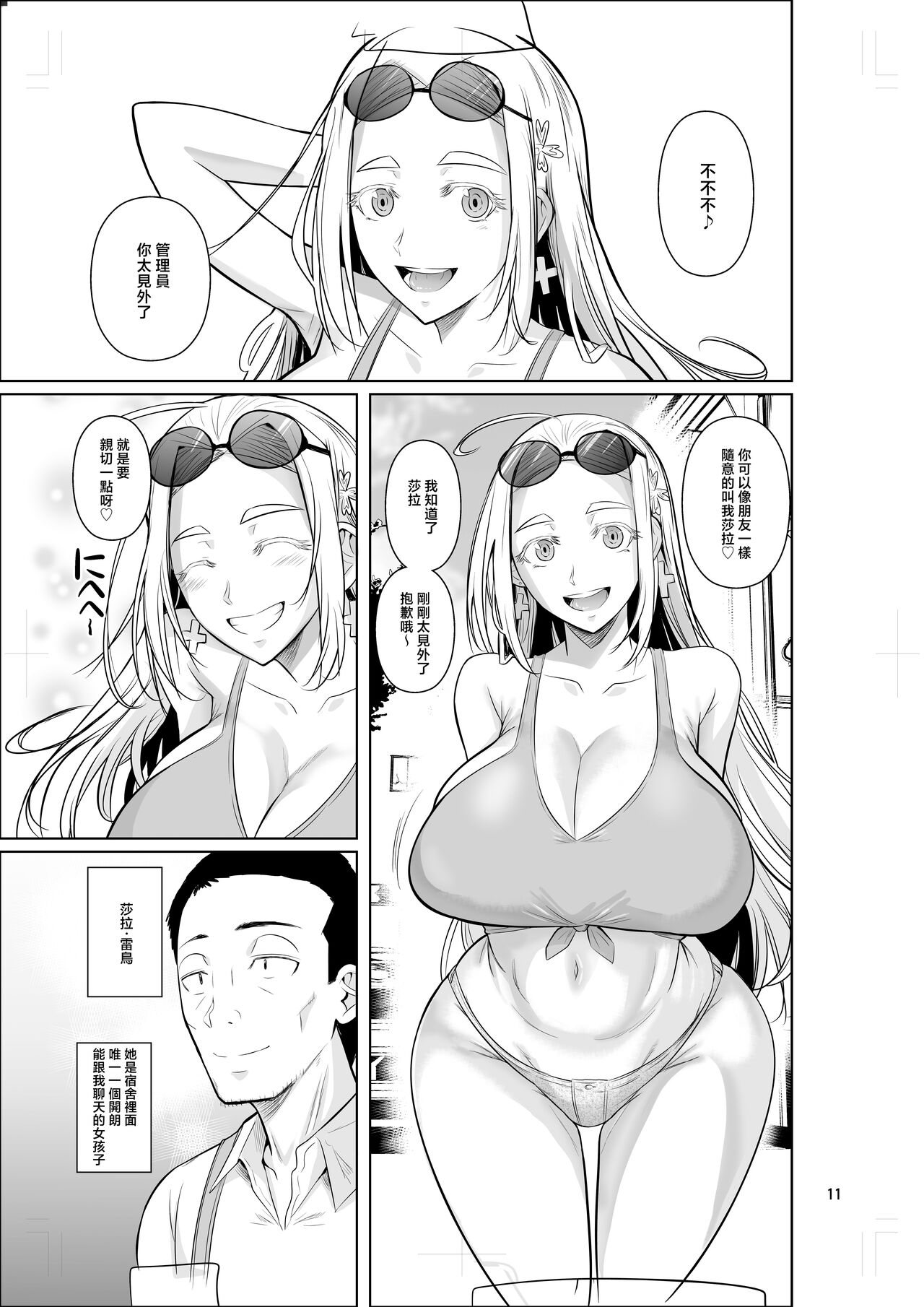 Ryuugakuseiryou no Oshigoto | 留學生宿舍的工作 - Page 13