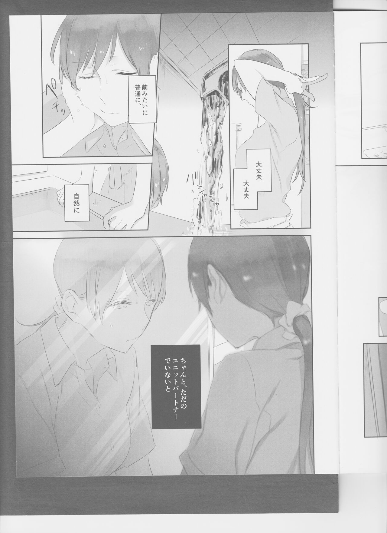 Hoshi Oroshi no Yoru - Page 11