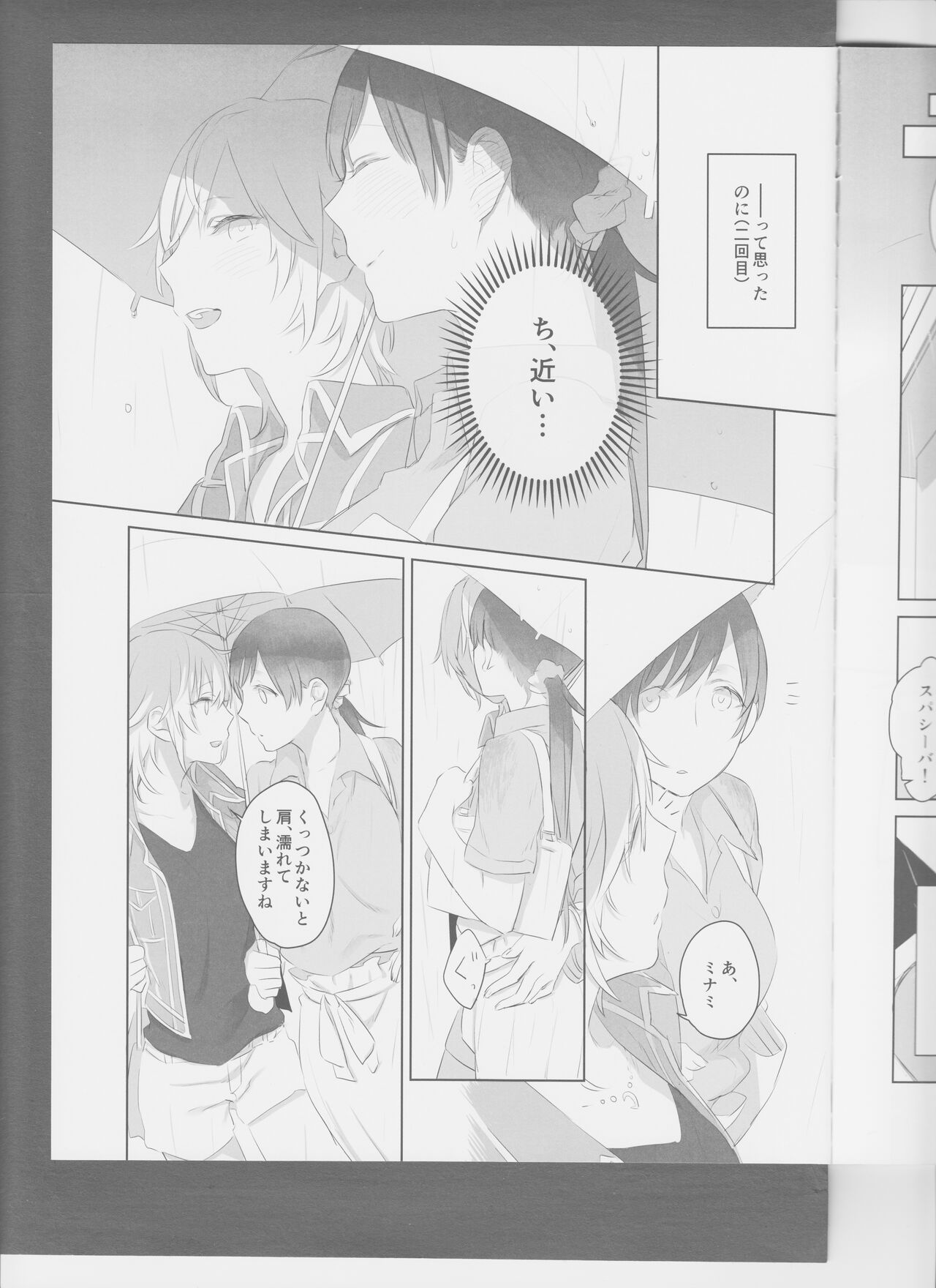 Hoshi Oroshi no Yoru - Page 15