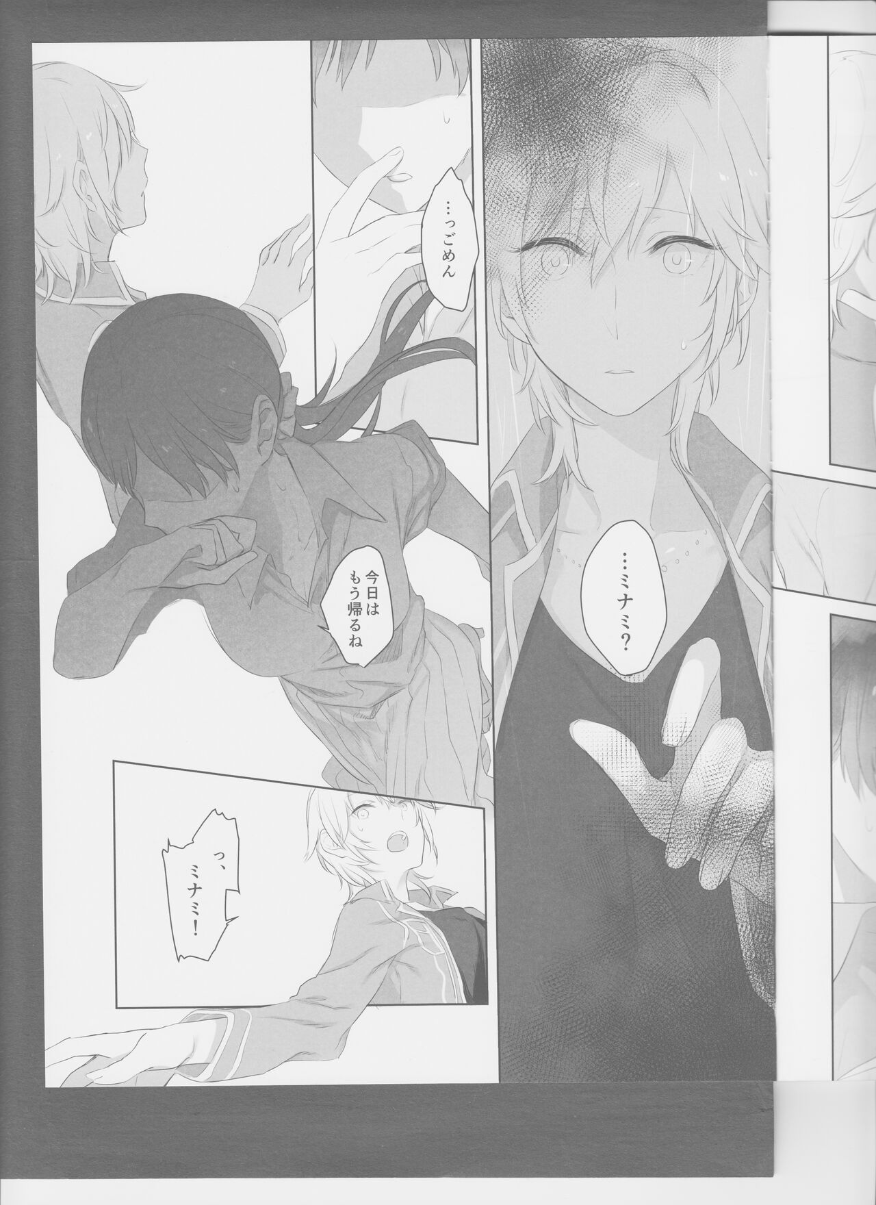 Hoshi Oroshi no Yoru - Page 17
