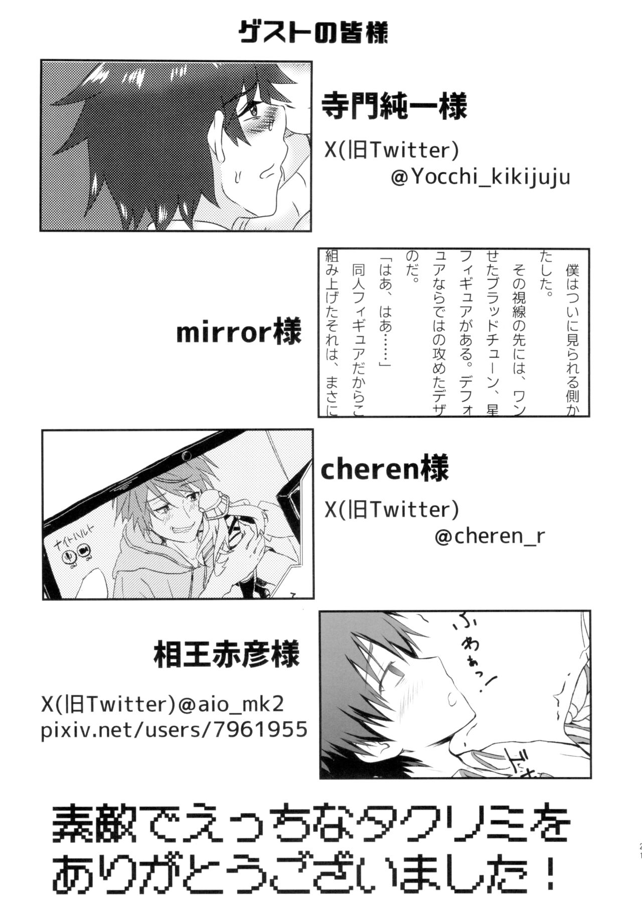 TakuRimi no Hon Usui - Page 14