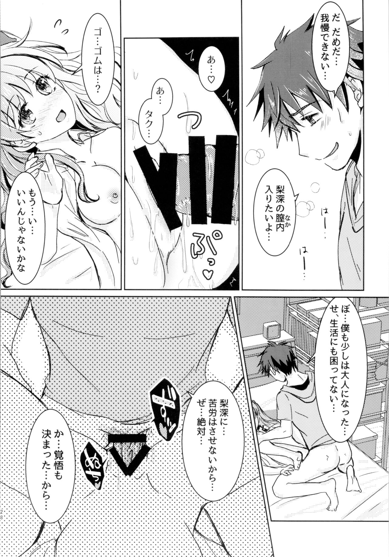 TakuRimi no Hon Usui - Page 21