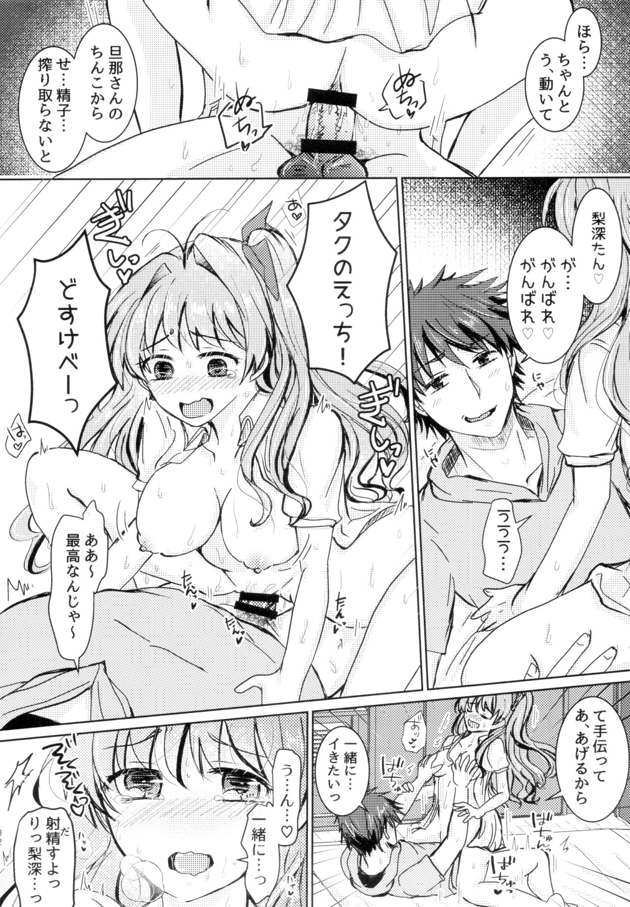 TakuRimi no Hon Usui - Page 25