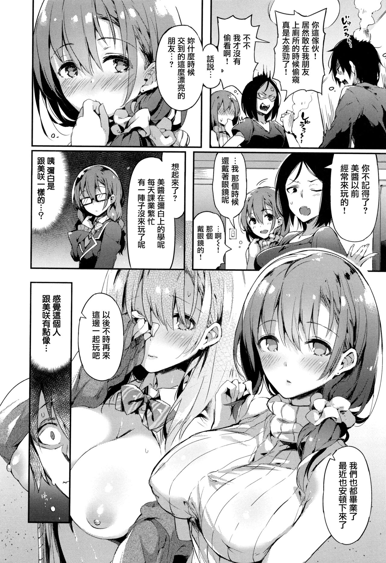 Katakoi Fragment - Page 170