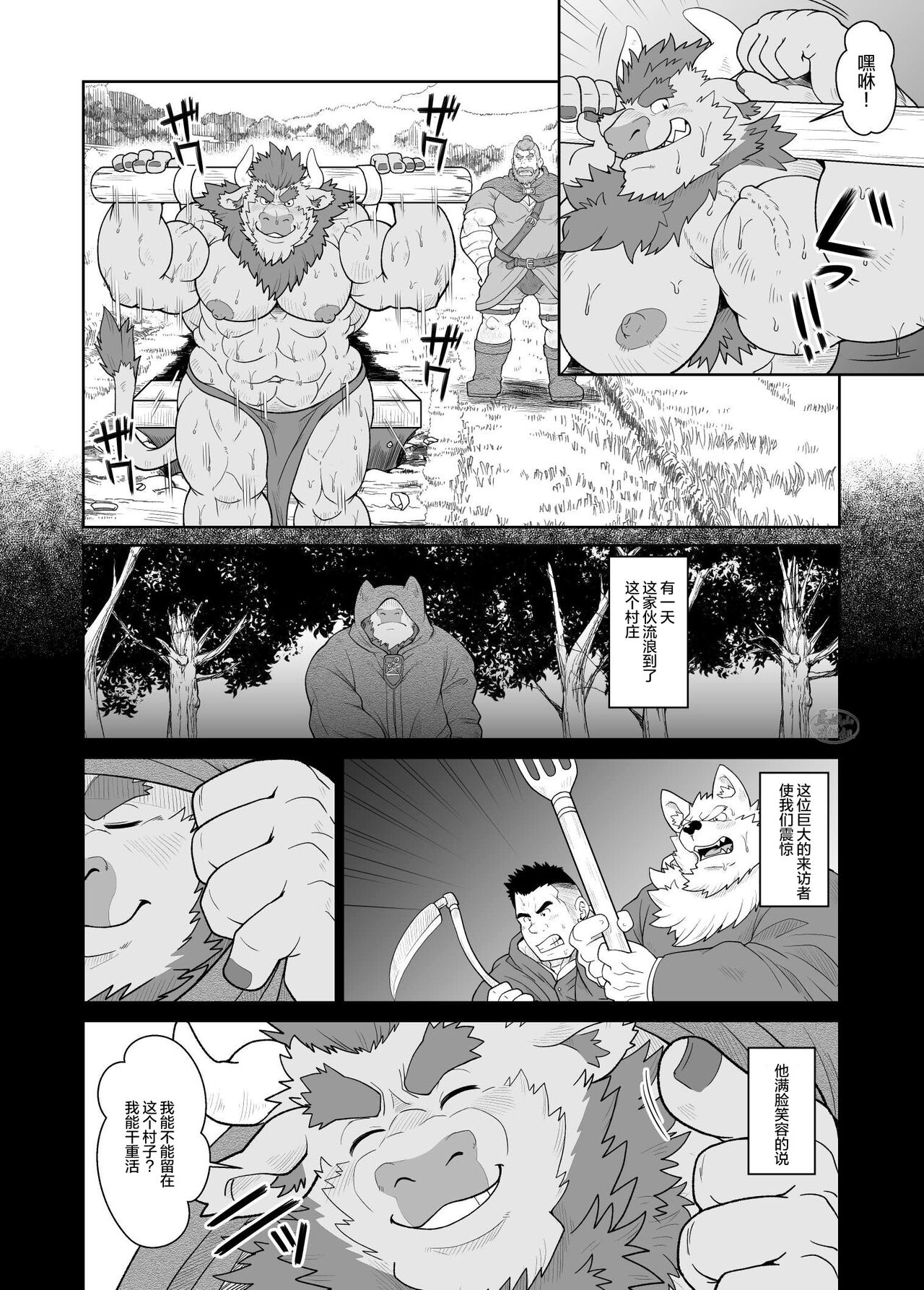 Nouson No Taneusi|农村的种牛 - Page 3