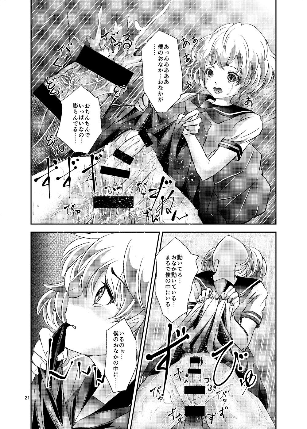 Seido Josou Shounen - Page 21