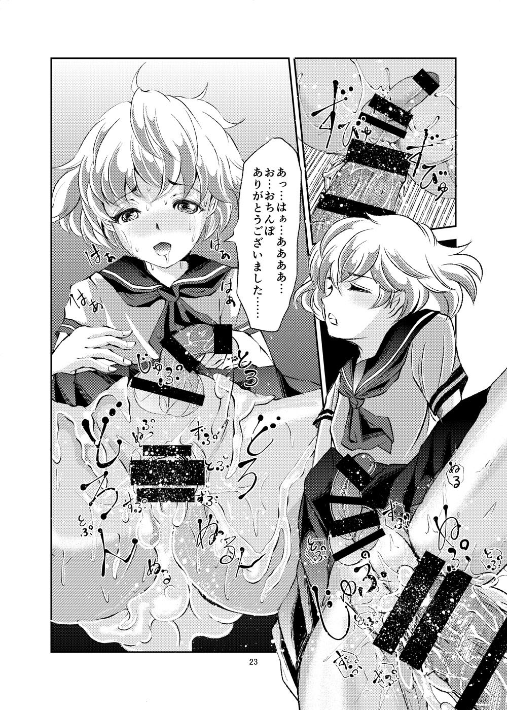 Seido Josou Shounen - Page 23