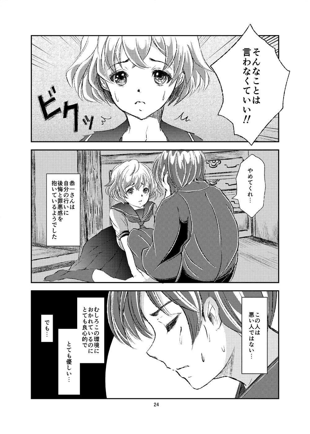 Seido Josou Shounen - Page 24
