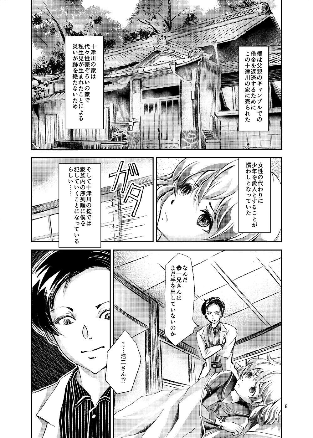 Seido Josou Shounen - Page 8