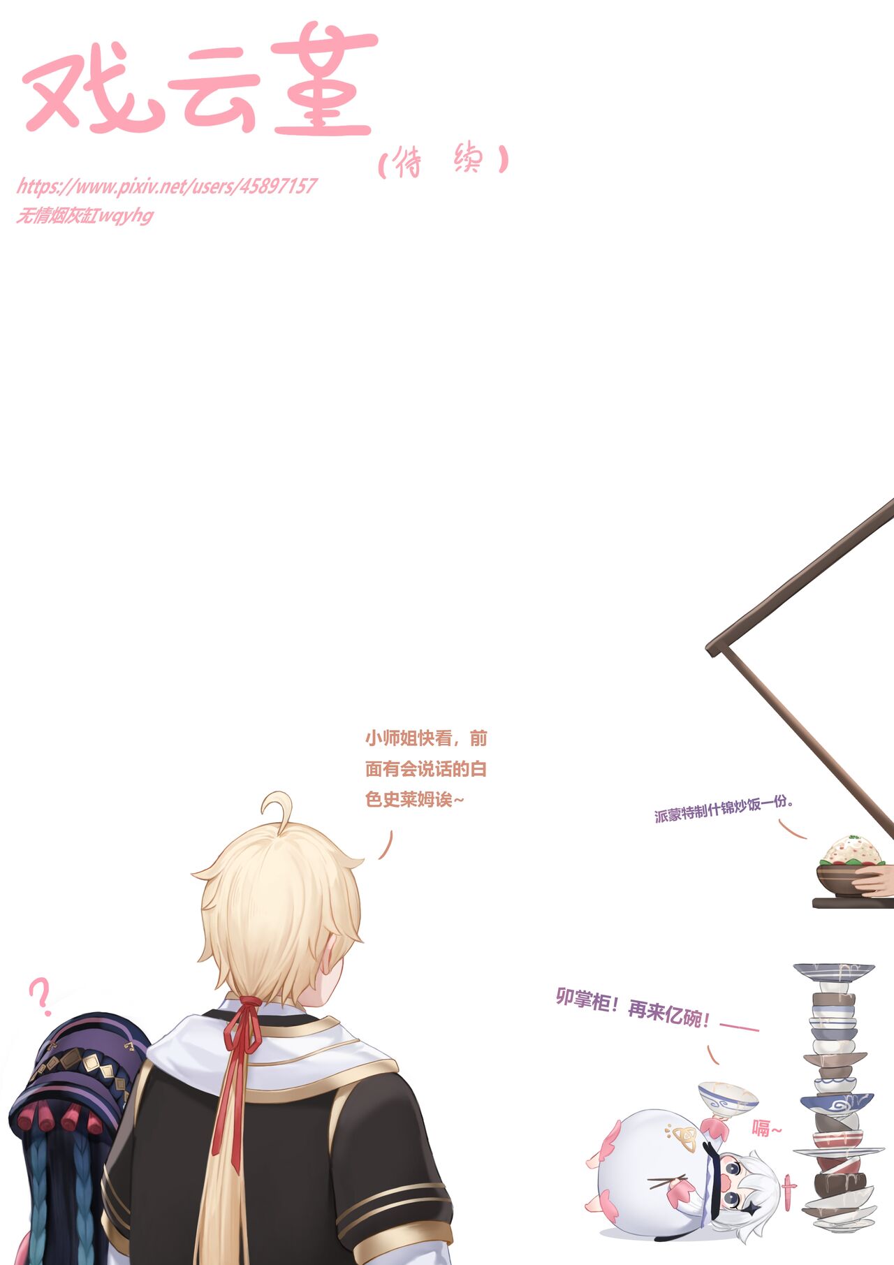 Yun Jin's Performance - Page 25