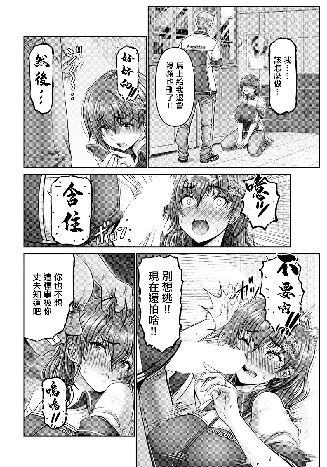 Kanrakugai - Page 10