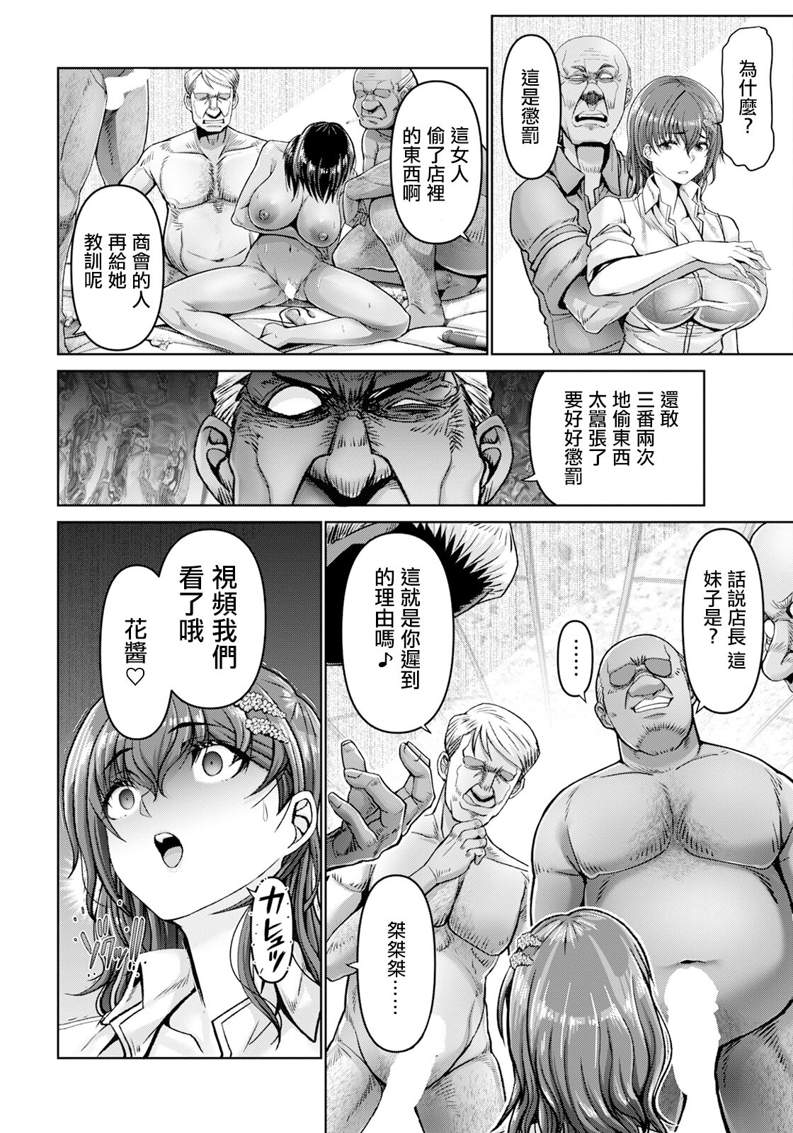 Kanrakugai - Page 22
