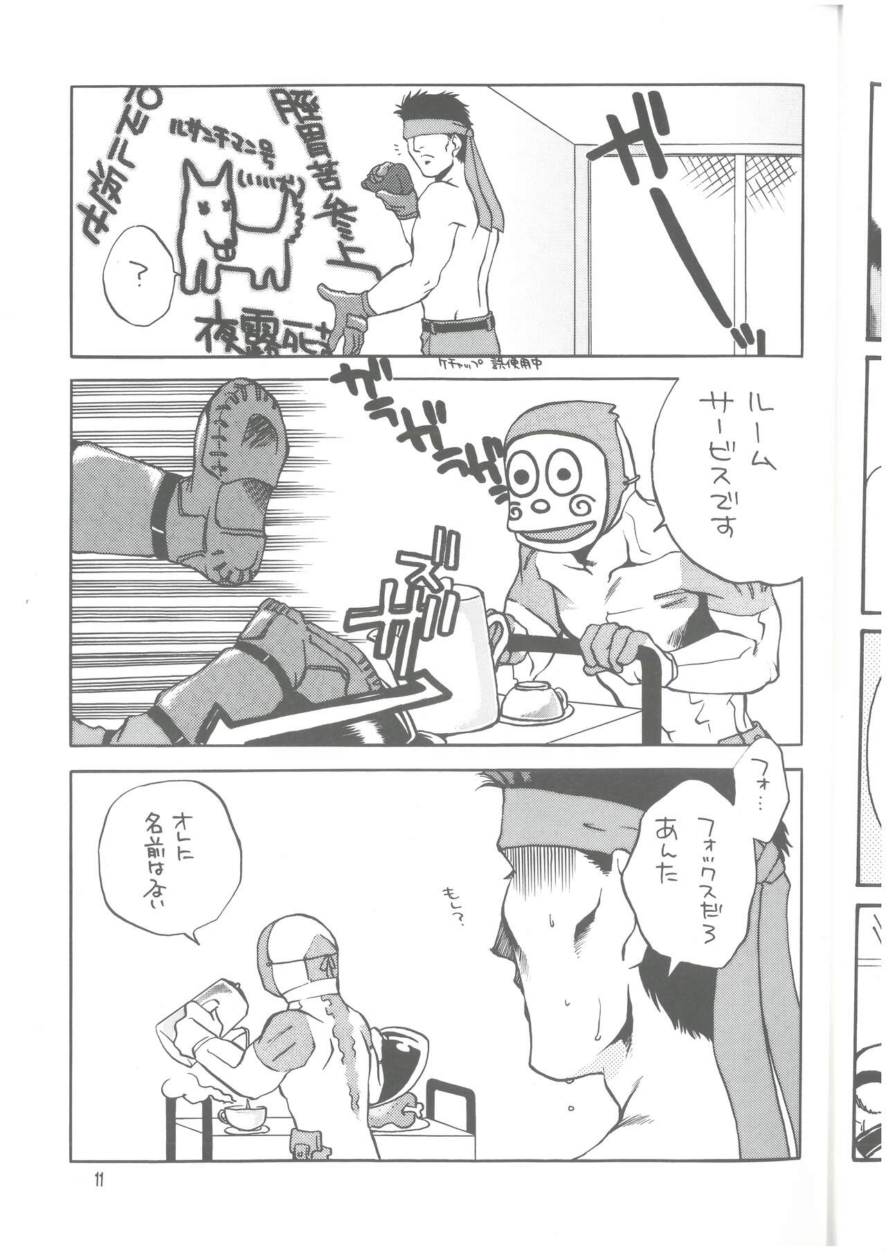 犬、走る - Page 10