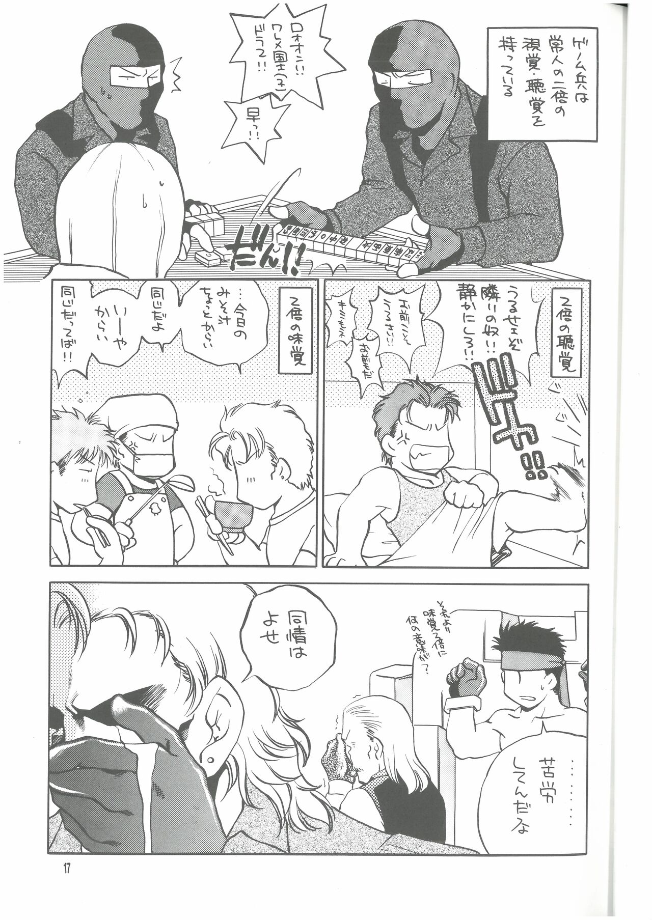 犬、走る - Page 16