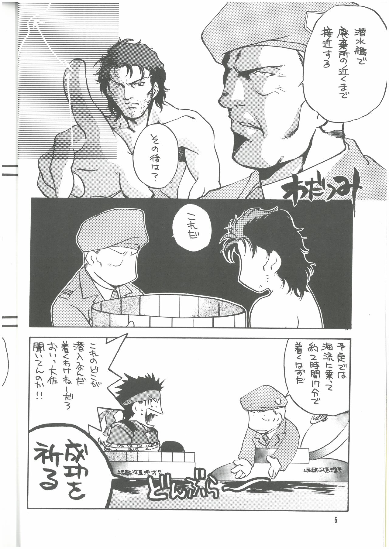 犬、走る - Page 5
