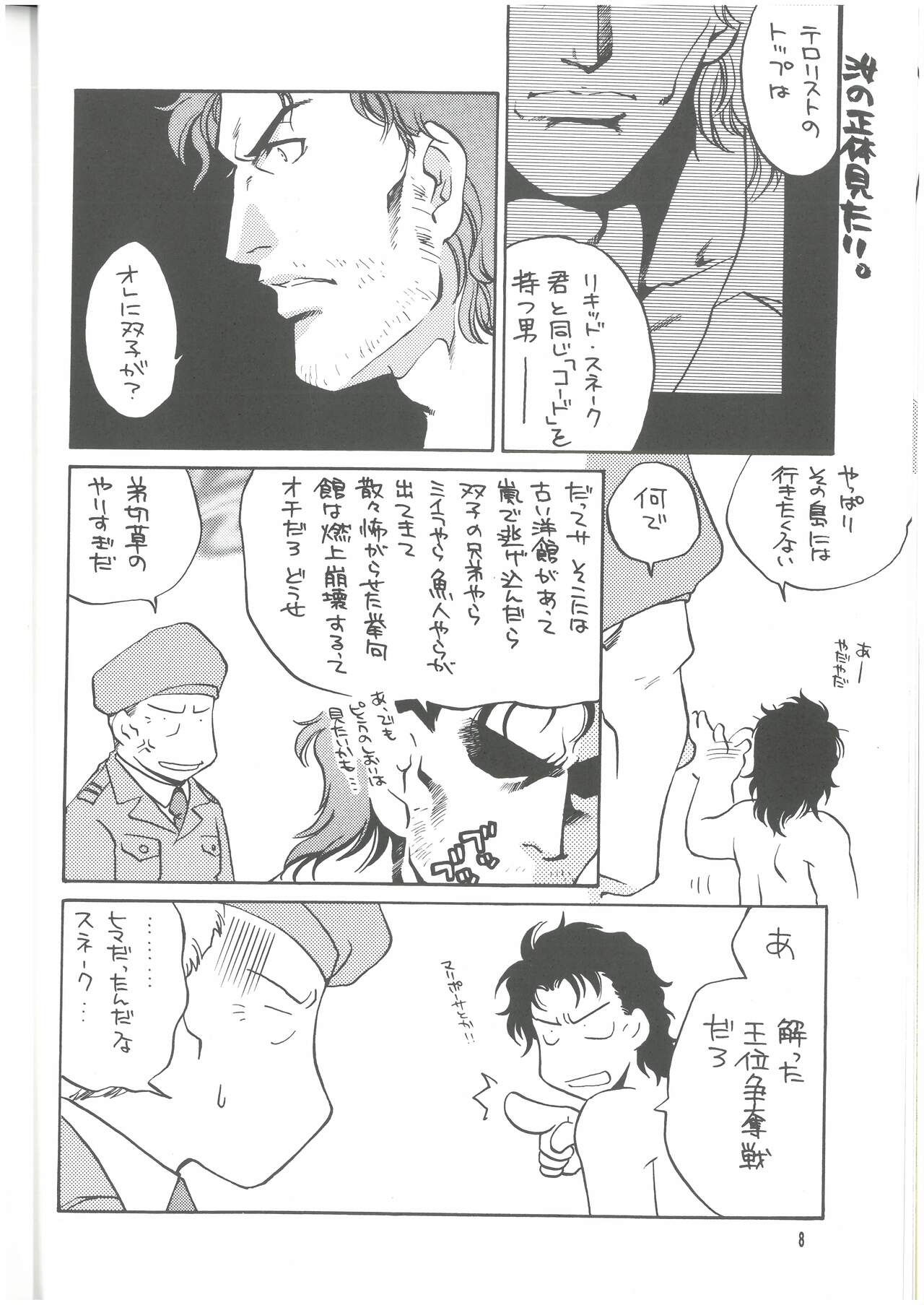 犬、走る - Page 7