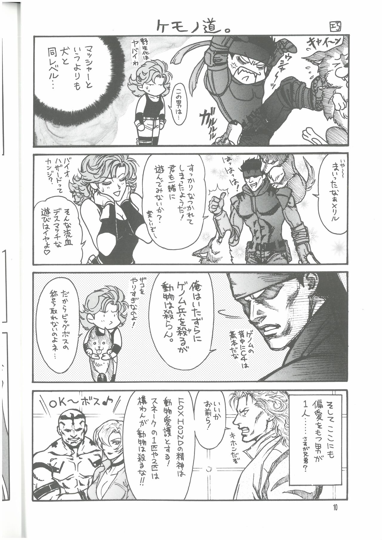 犬、走る - Page 9