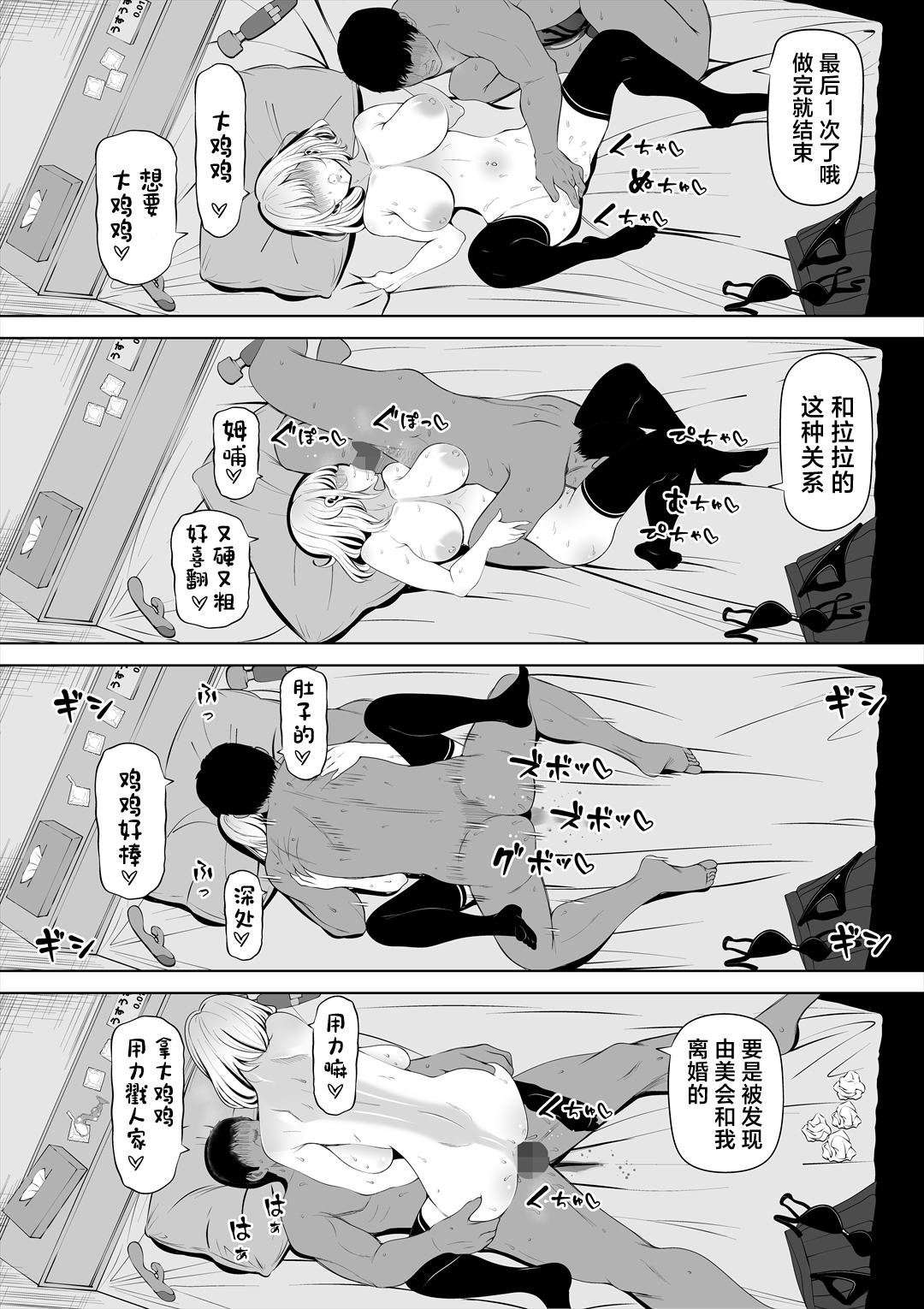 Tsuma no Imouto | 小姨子 - Page 61