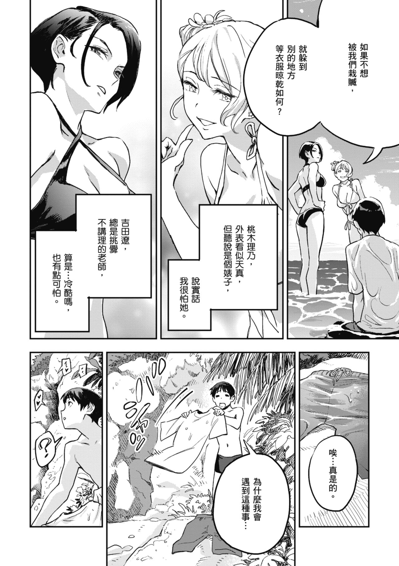 Ashu to Resonance | 與亞種的情慾共鳴 - Page 14