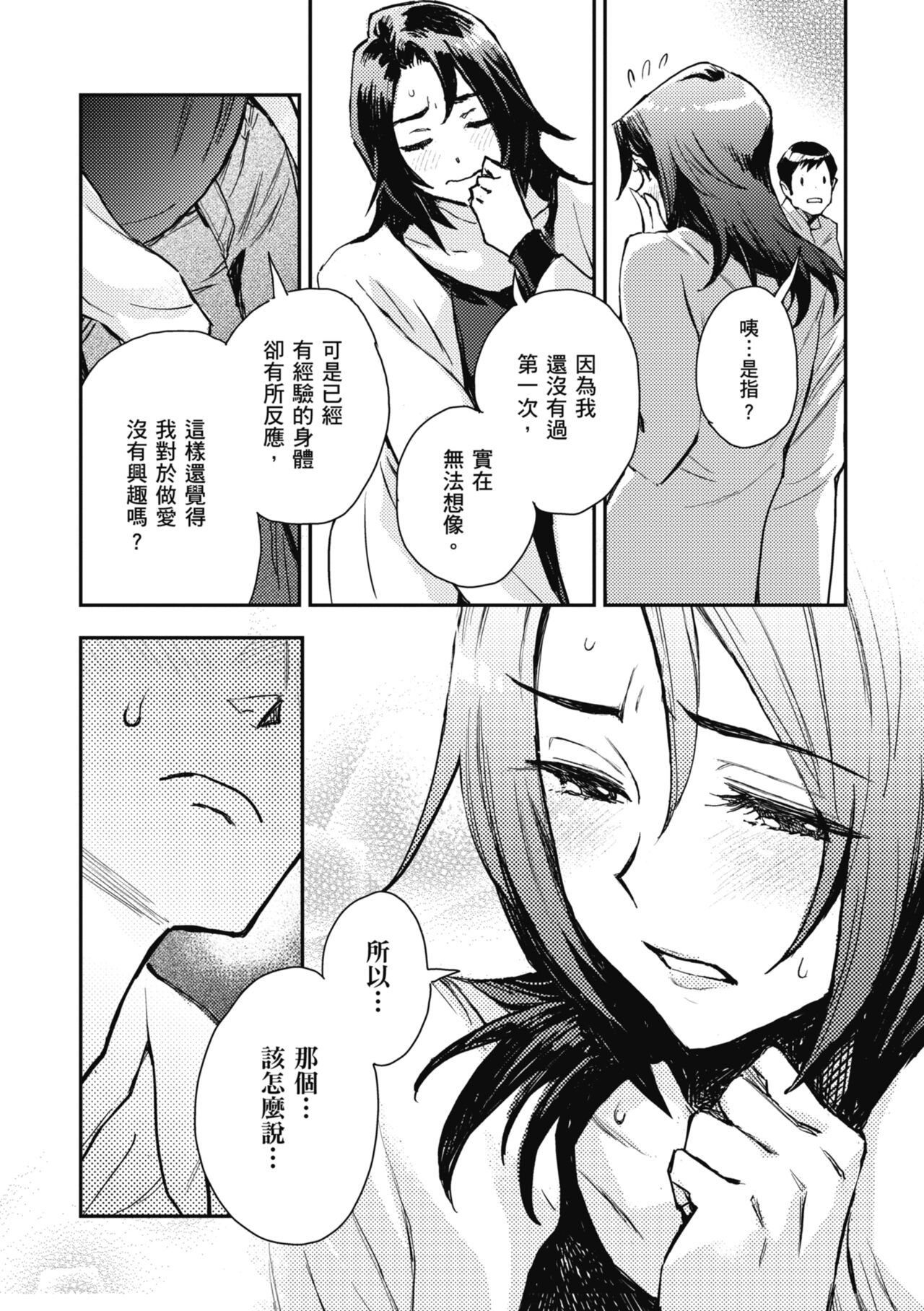 Ashu to Resonance | 與亞種的情慾共鳴 - Page 156